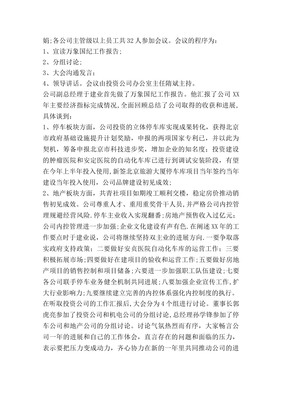 公司工作会议记录_第2页