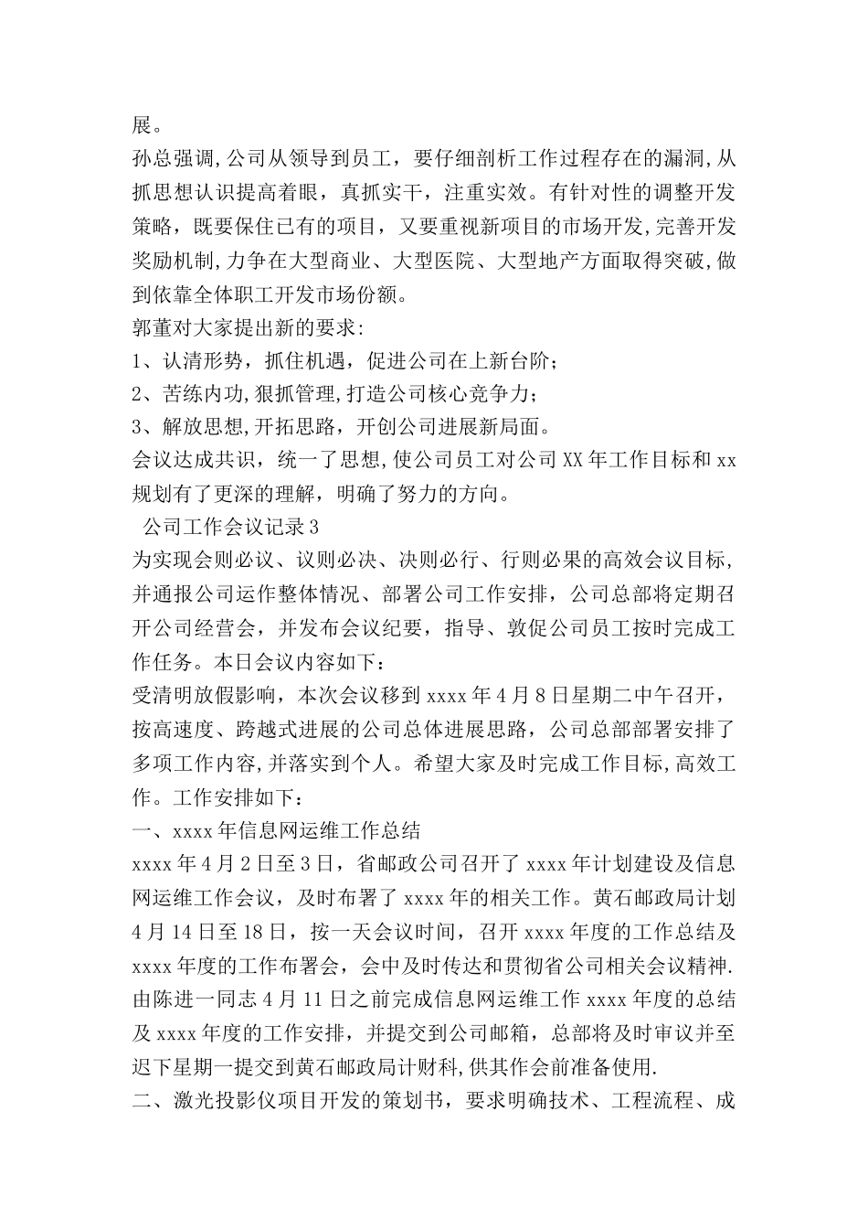 公司工作会议记录_第3页