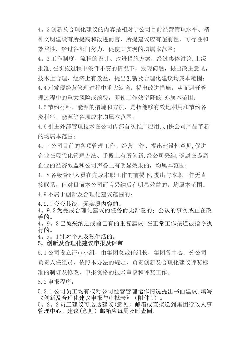 公司工作创新及合理化建议奖励管理办法_第2页