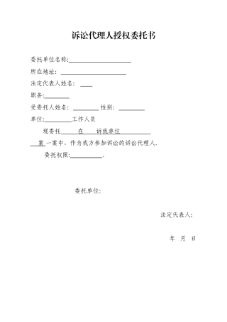 公司工作人员出庭授权委托书