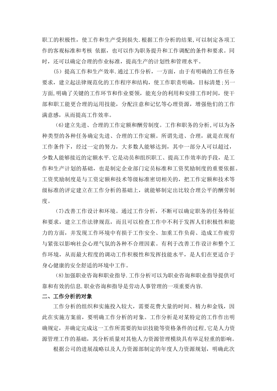 公司工作分析计划书DOC_第3页