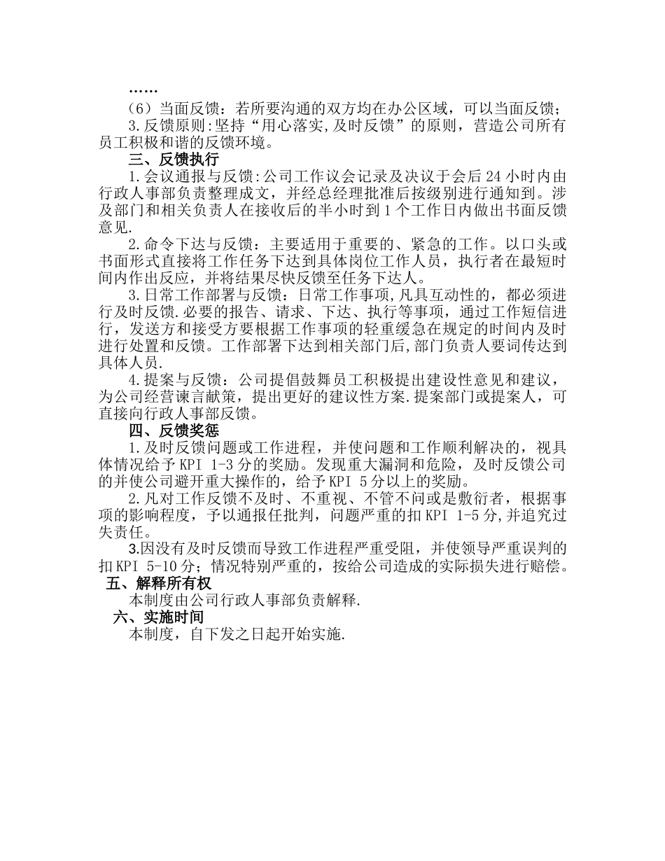 公司工作反馈制度_第2页
