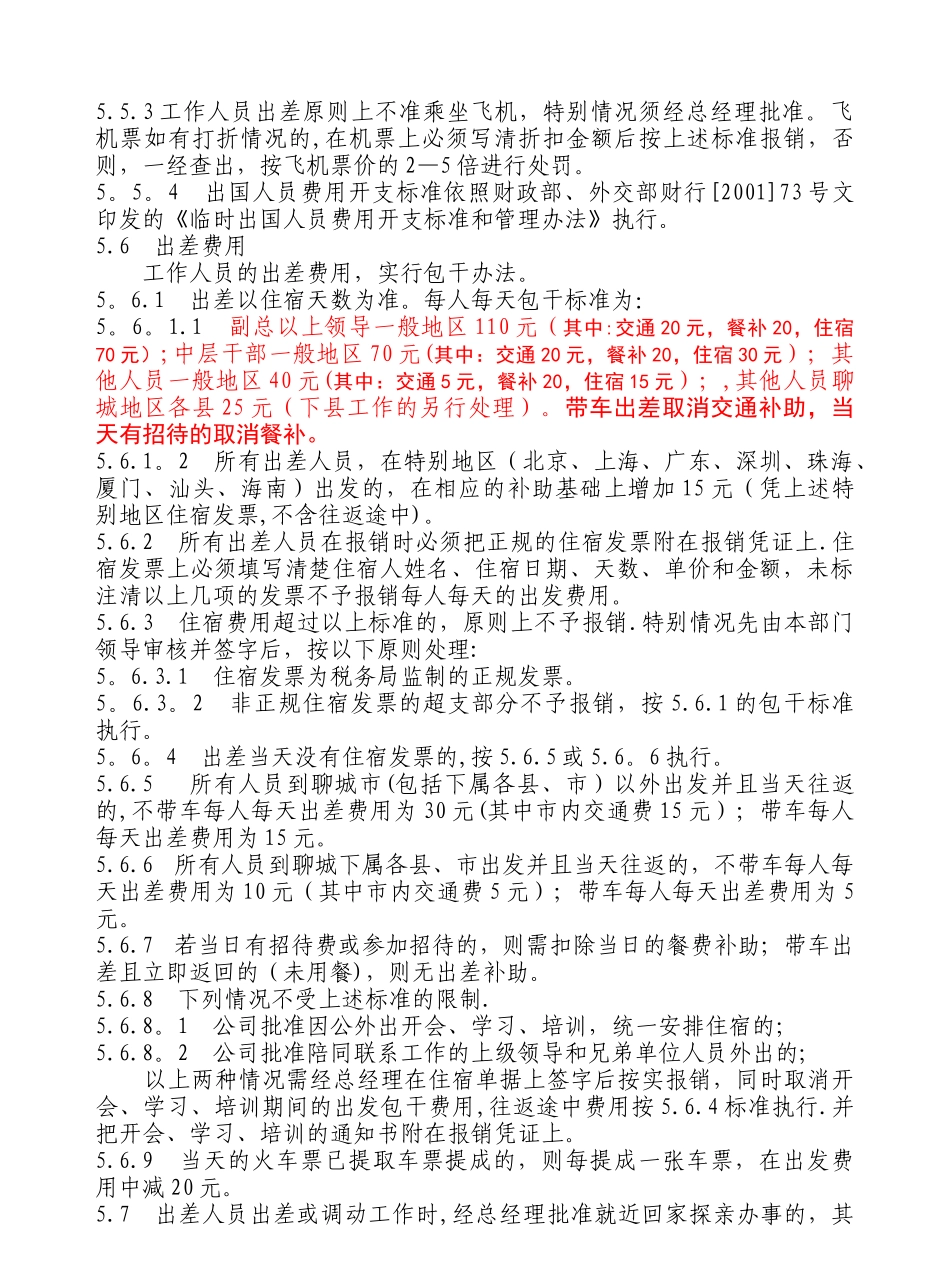 公司工作人员差旅费报销规定_第2页