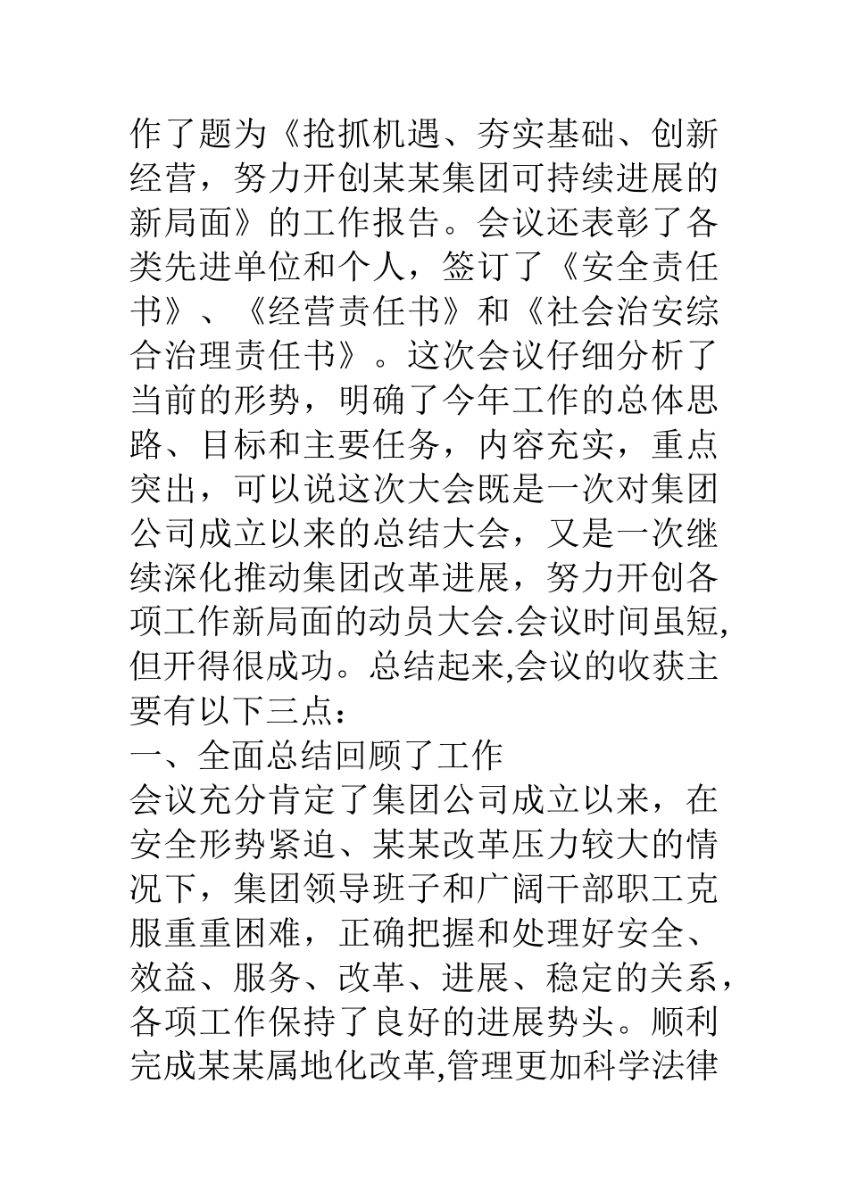 公司工作会议上的总结讲话_第2页