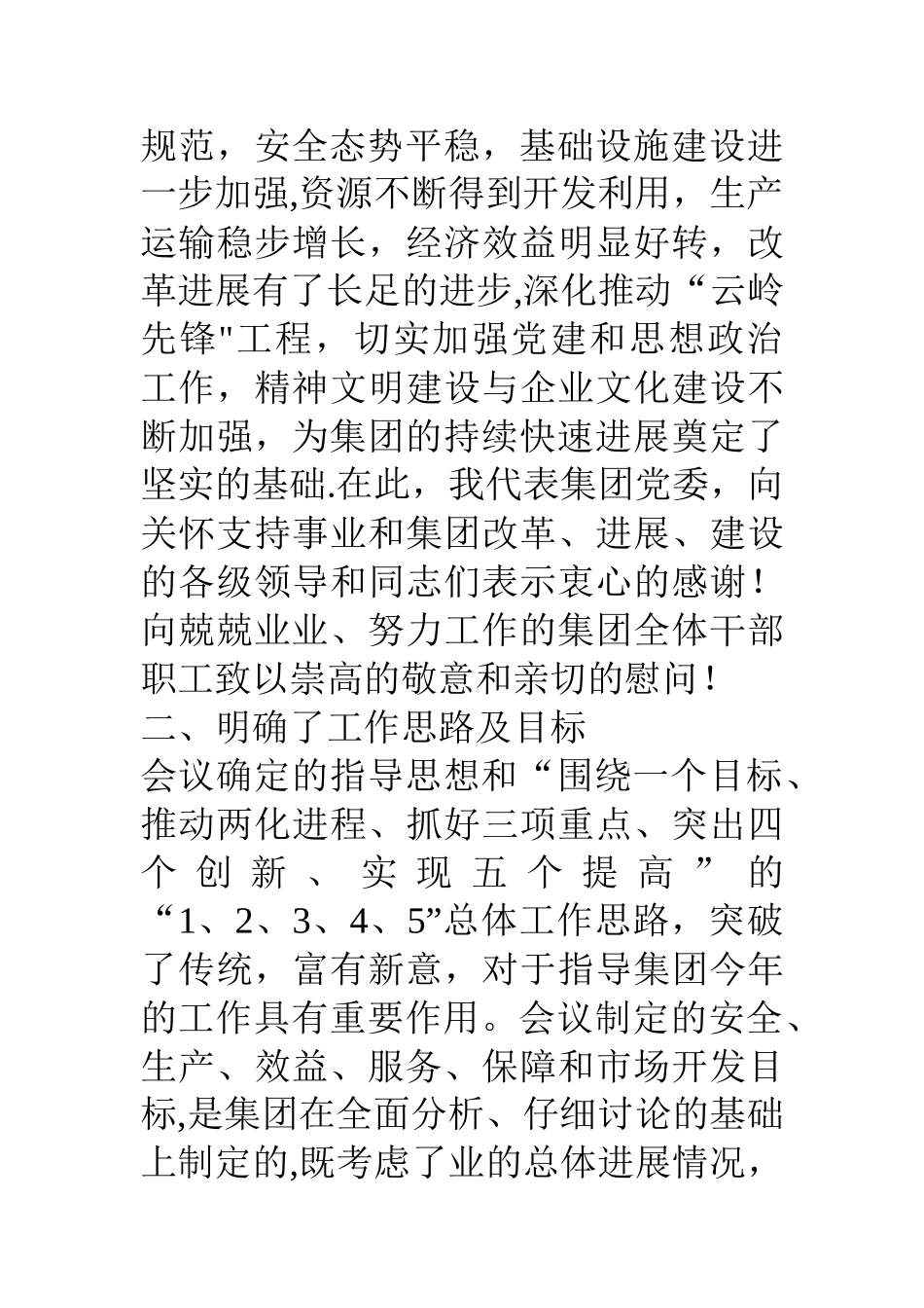 公司工作会议上的总结讲话_第3页
