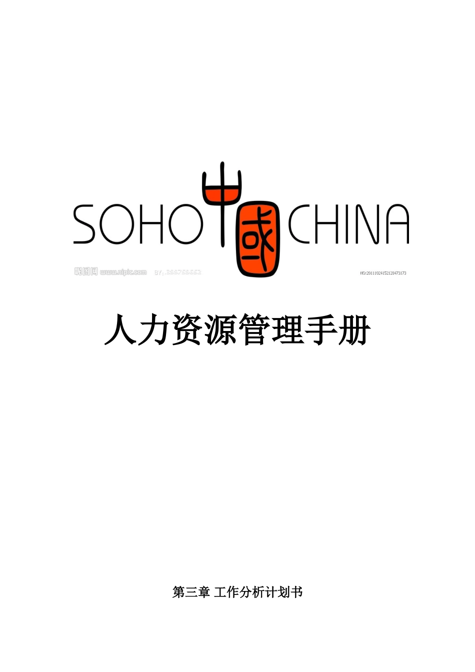 公司工作分析计划书_第1页