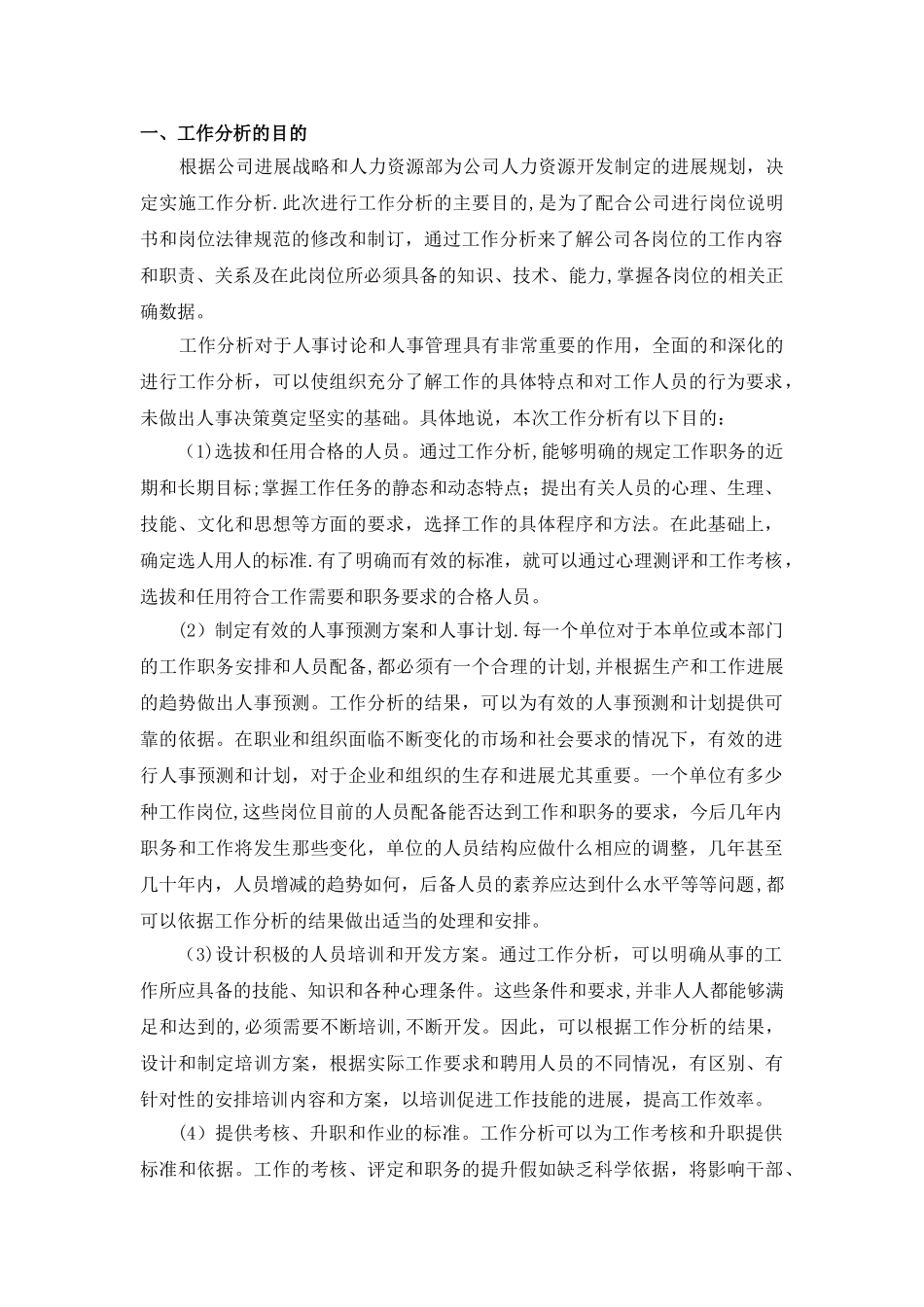 公司工作分析计划书_第2页