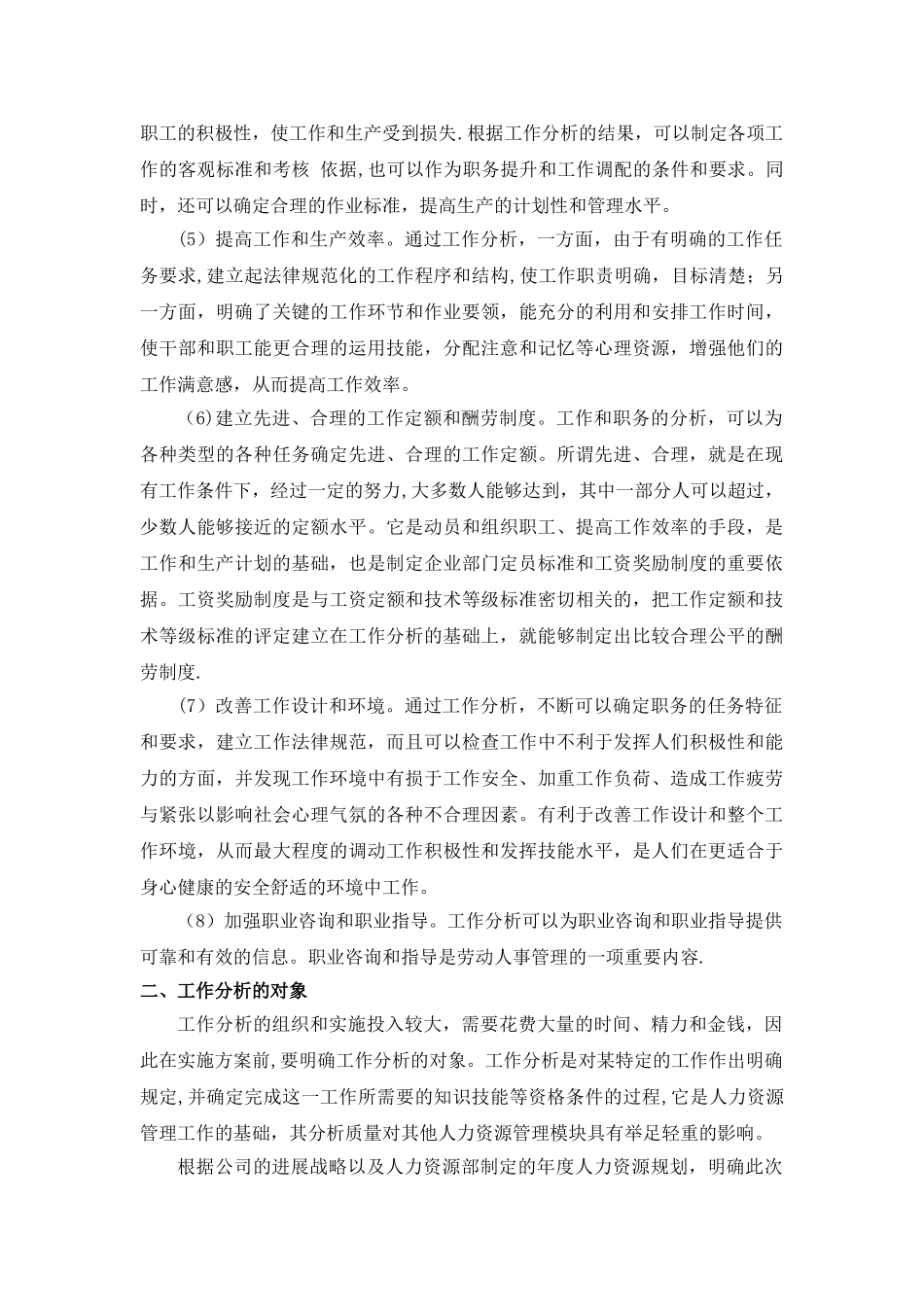 公司工作分析计划书_第3页