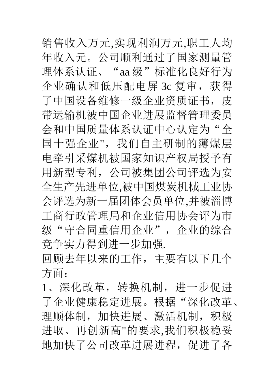 公司工作总结及工作计划_第2页