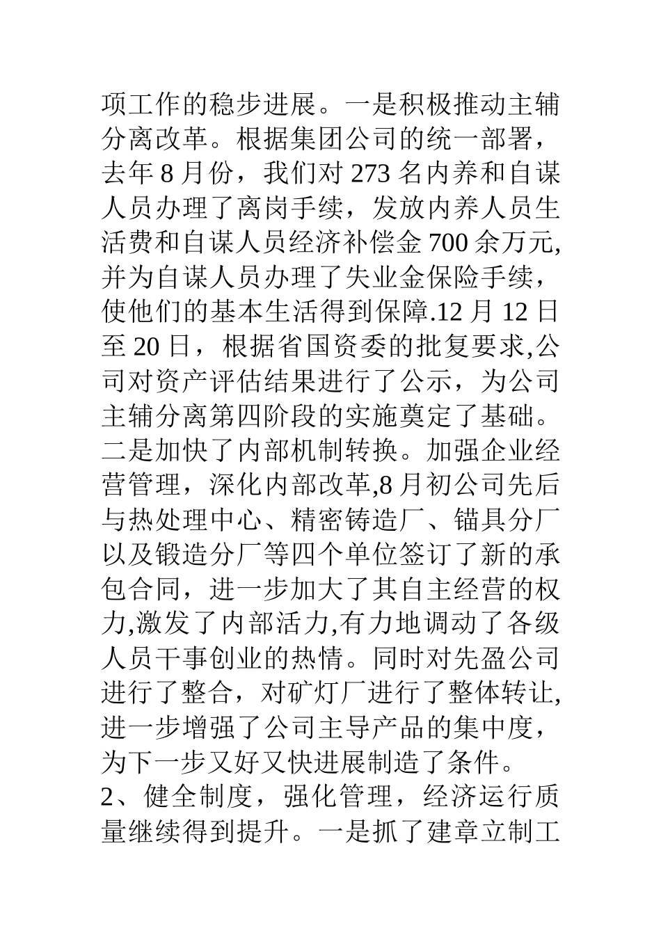 公司工作总结及工作计划_第3页