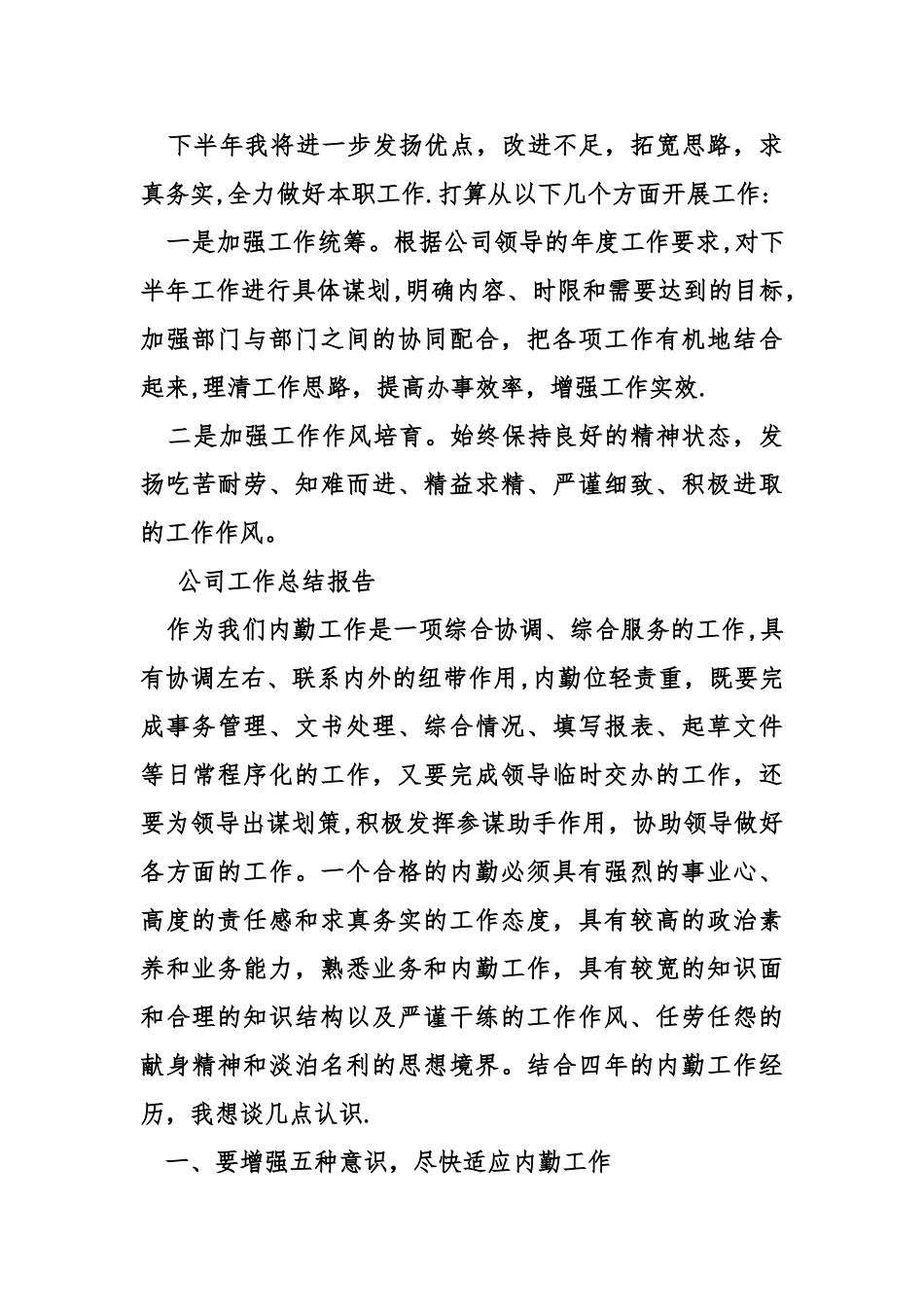 公司工作总结报告_第3页