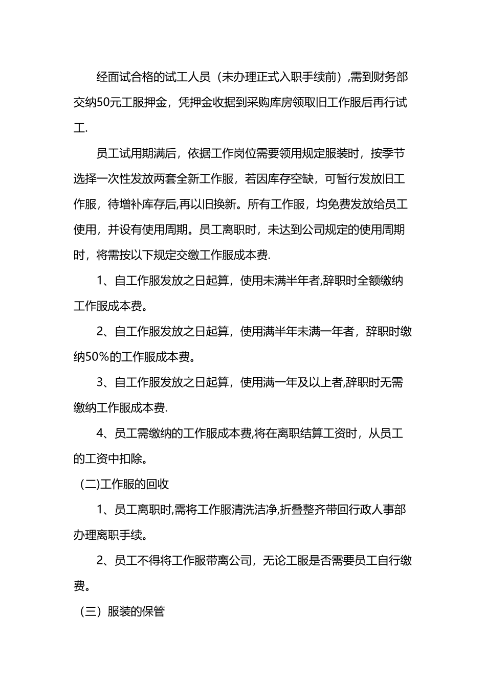 公司工作服发放及管理规定91443_第2页