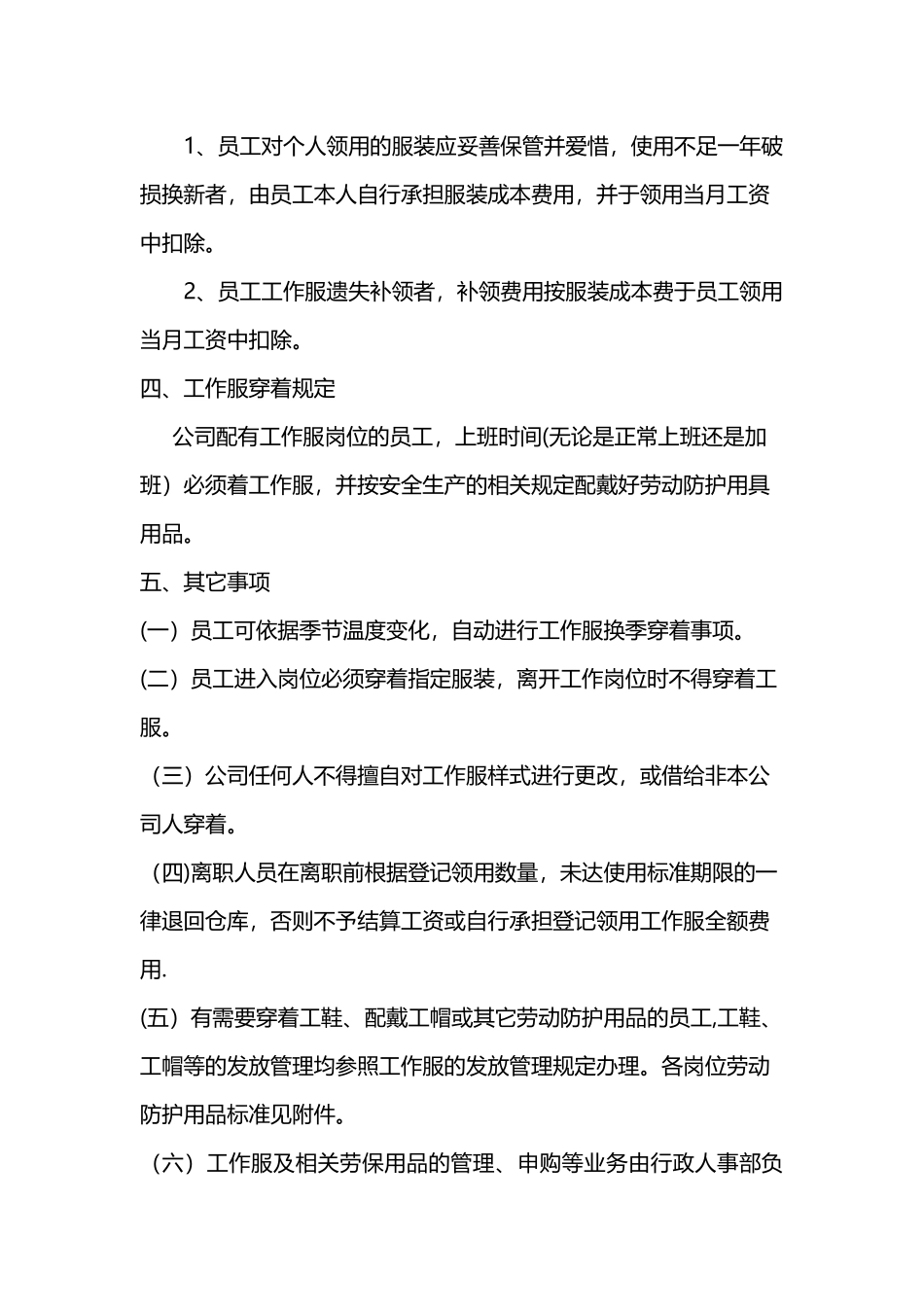 公司工作服发放及管理规定91443_第3页