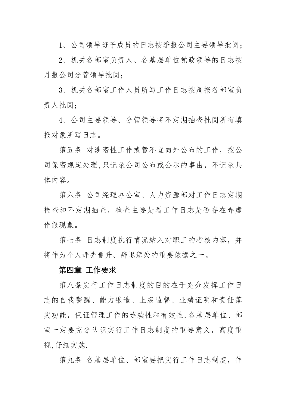公司工作日志管理制度_第2页