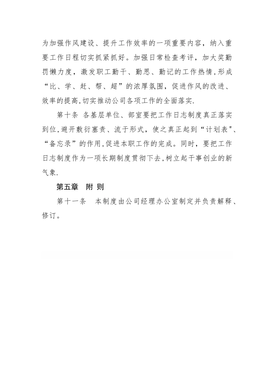 公司工作日志管理制度_第3页