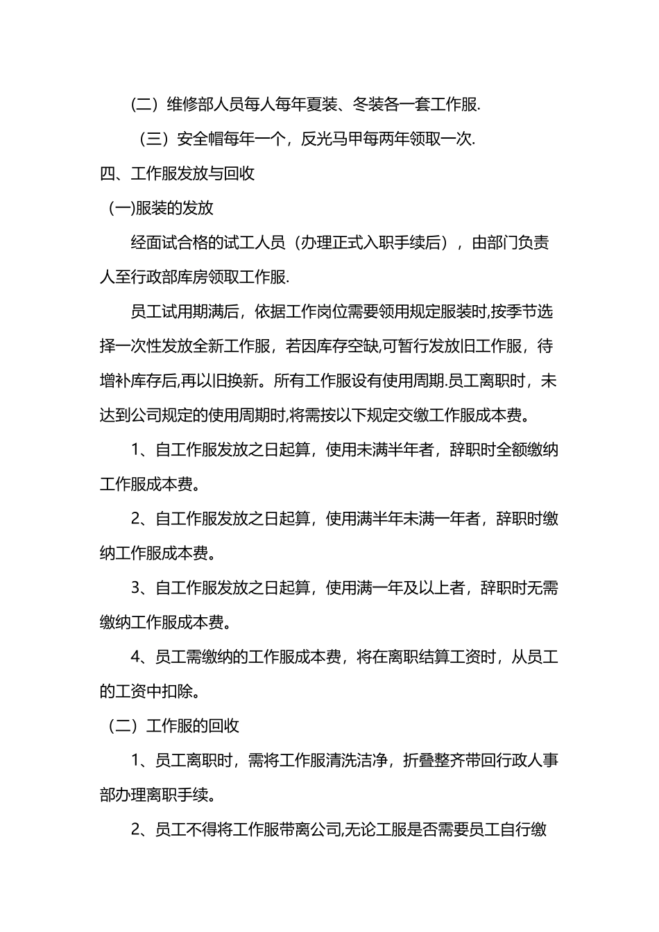 公司工作服发放及管理规定_第2页