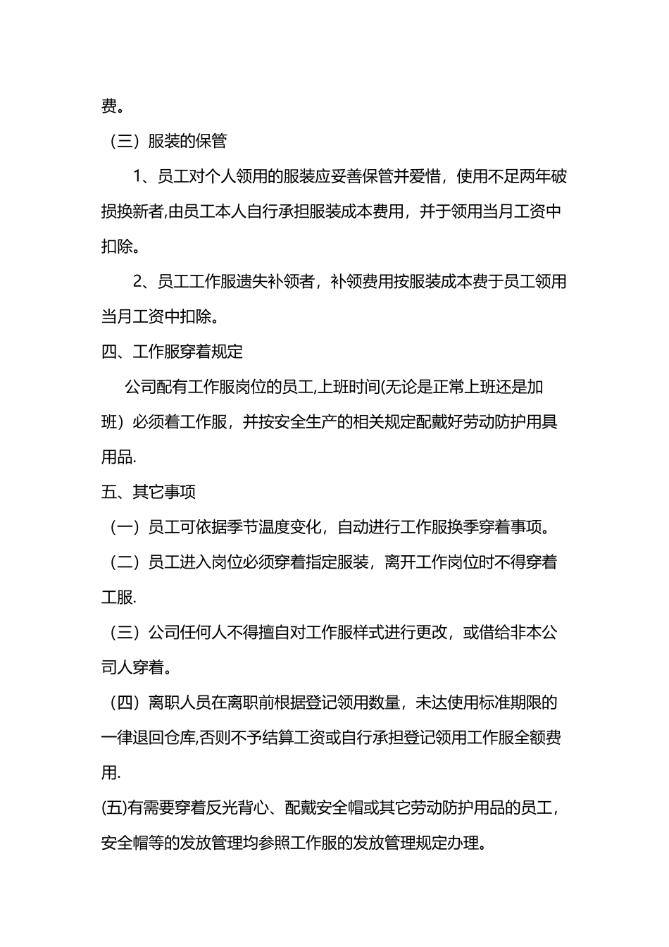 公司工作服发放及管理规定_第3页