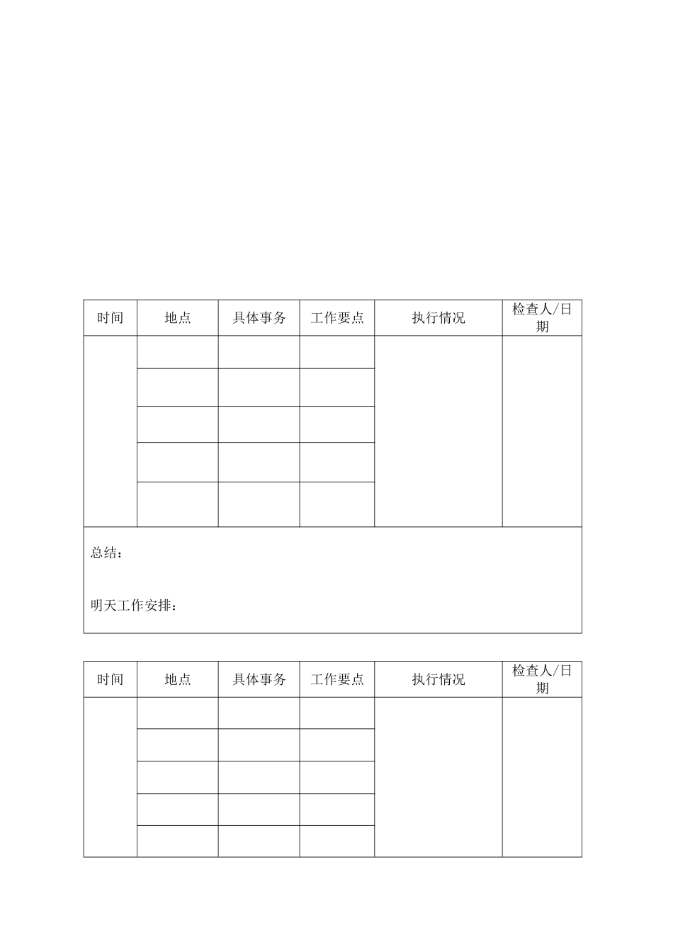 公司工作日志管理规定_第2页