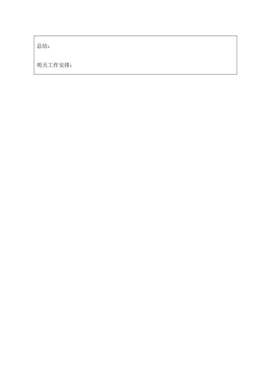 公司工作日志管理规定_第3页