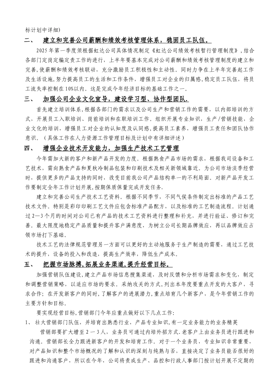 公司工作目标和计划_第2页