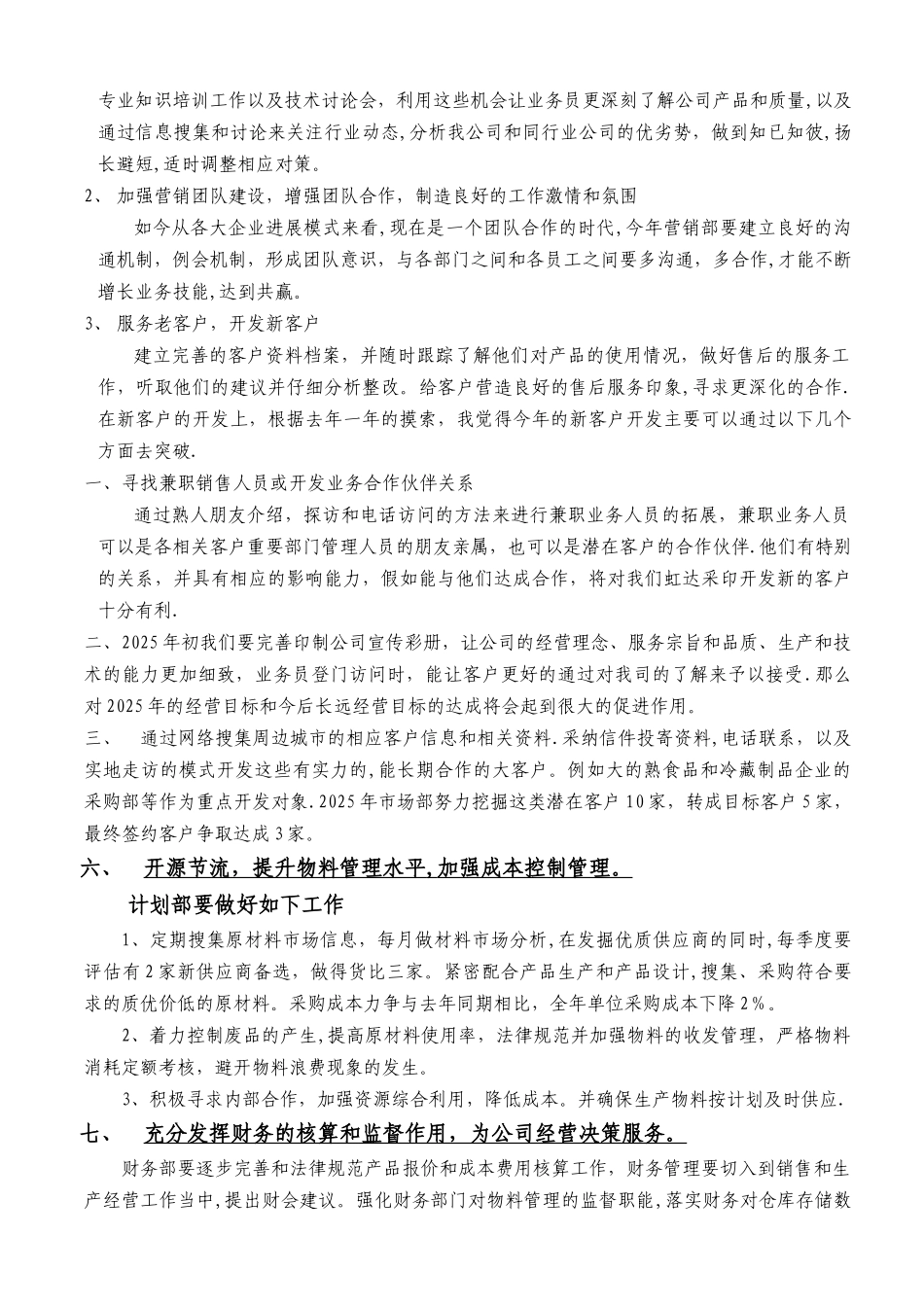 公司工作目标和计划_第3页