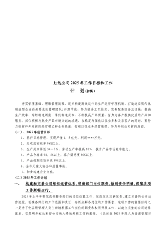 公司工作目标和计划