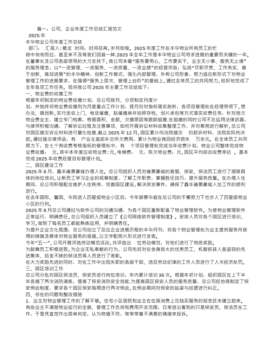 公司工作汇报范文_第1页