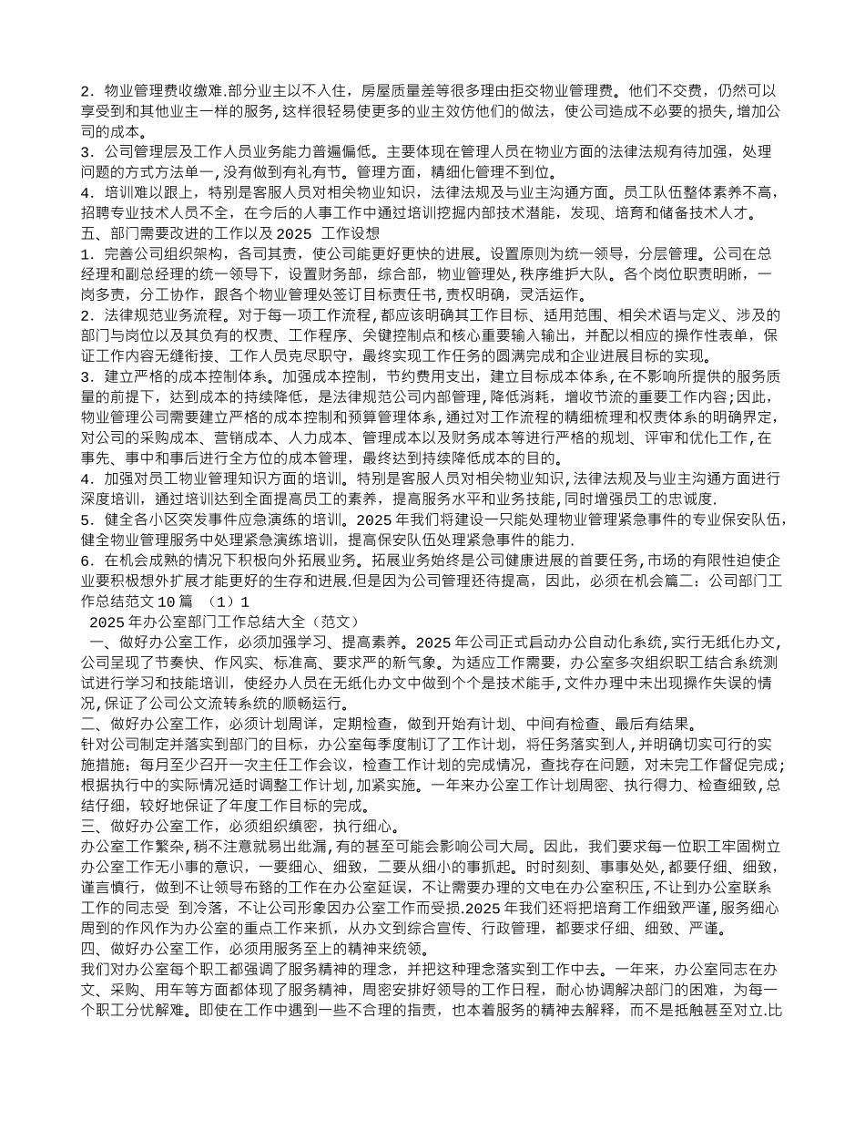 公司工作汇报范文_第2页
