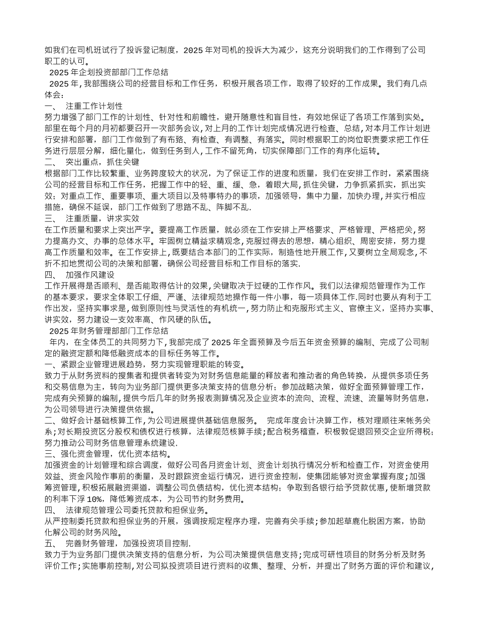 公司工作汇报范文_第3页