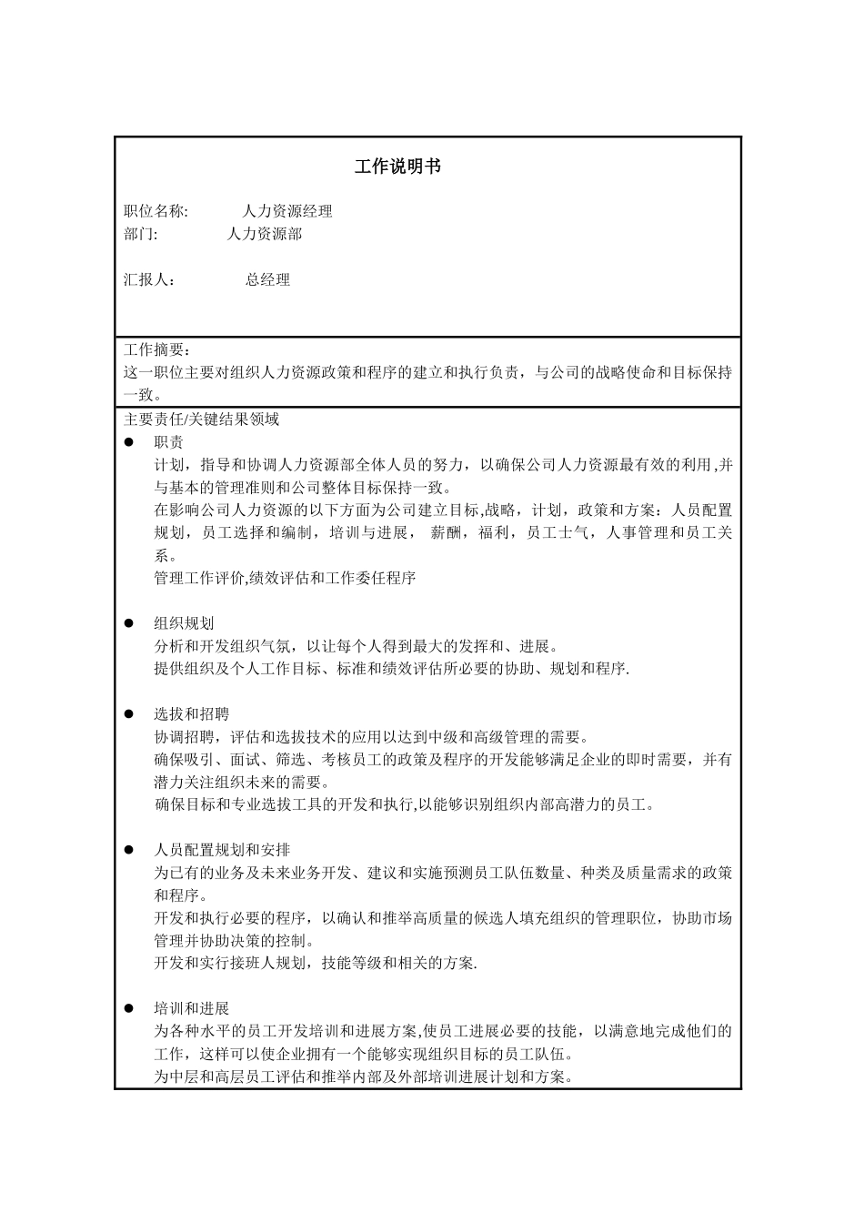 公司工作职位说明书_第1页