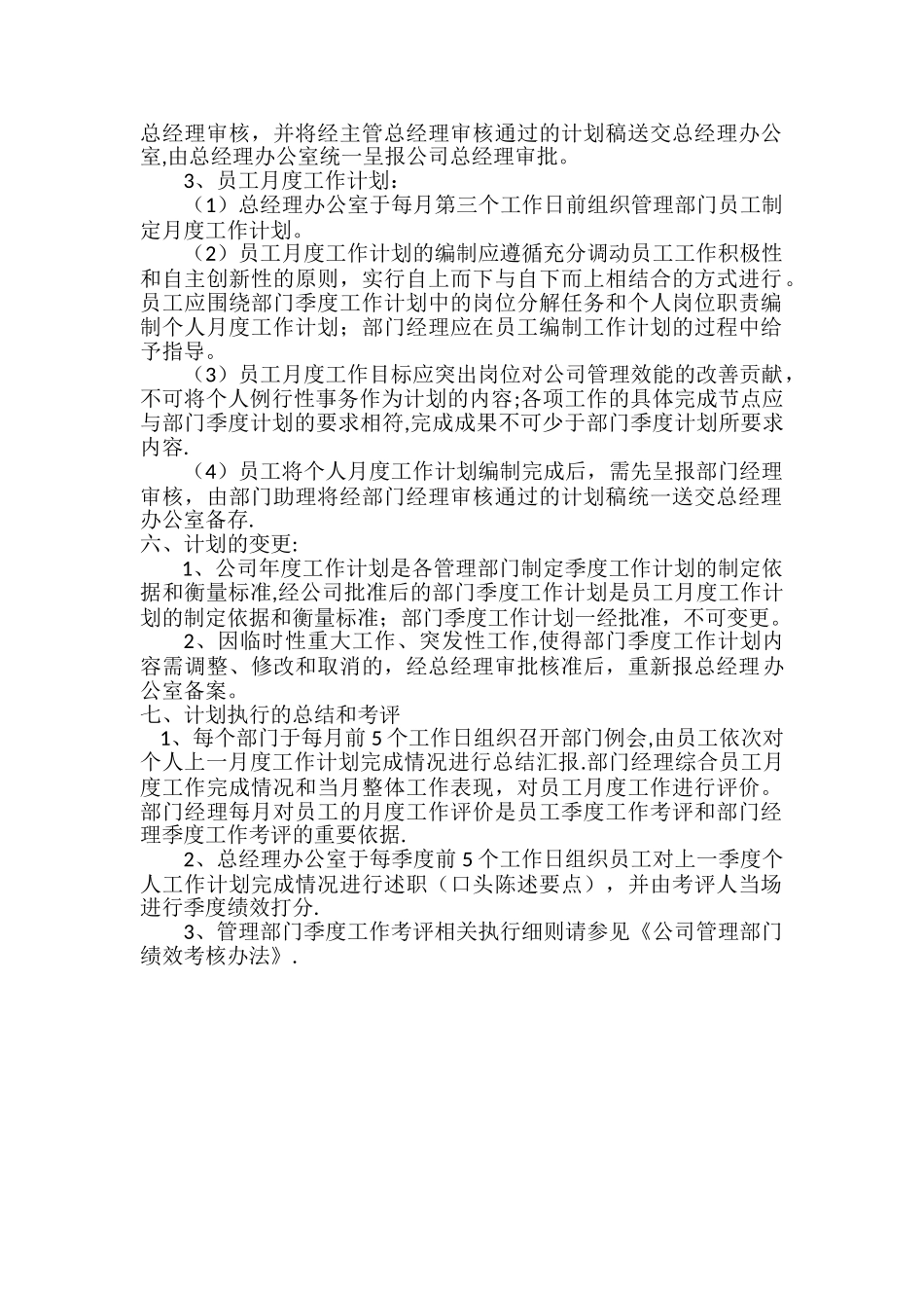 公司工作计划管理办法_第2页