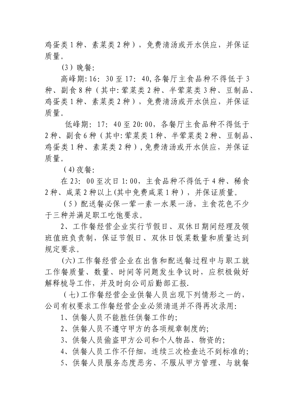 公司工作餐管理办法Microsoft-Office-Word-文档_第3页