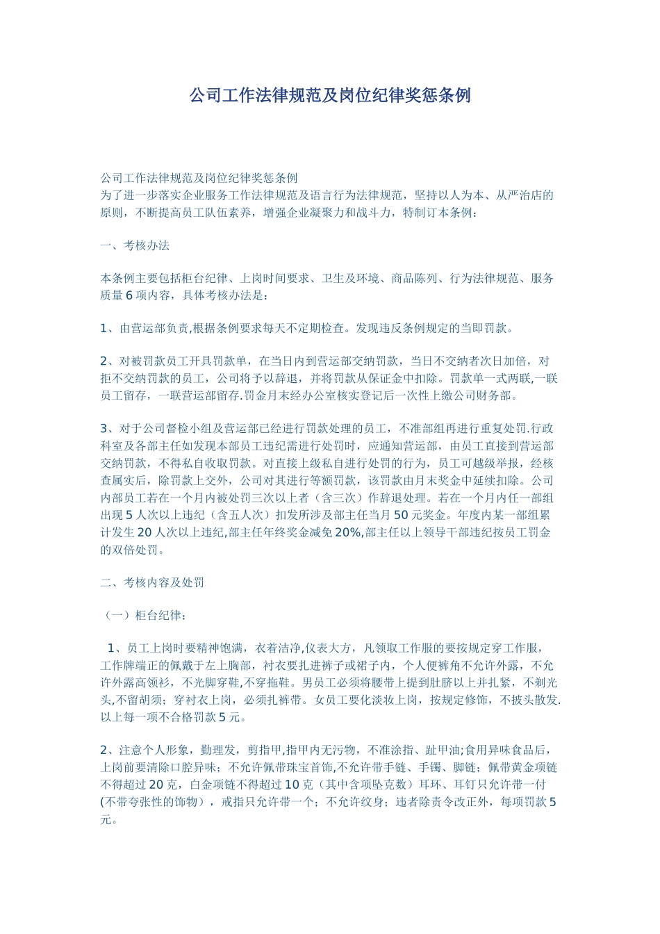 公司工作规范及岗位纪律奖惩条例_第1页