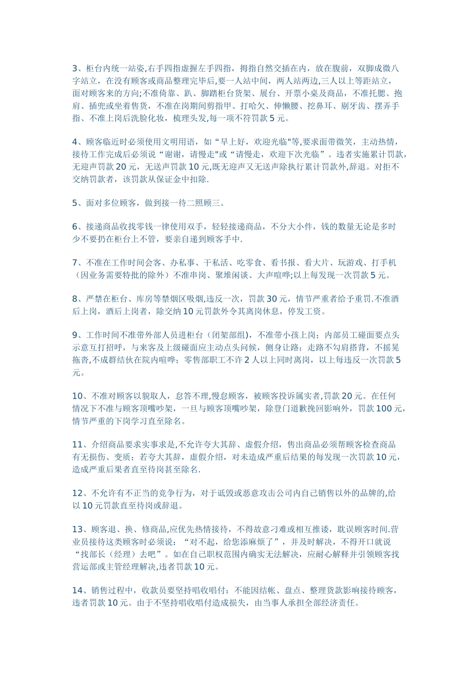 公司工作规范及岗位纪律奖惩条例_第2页