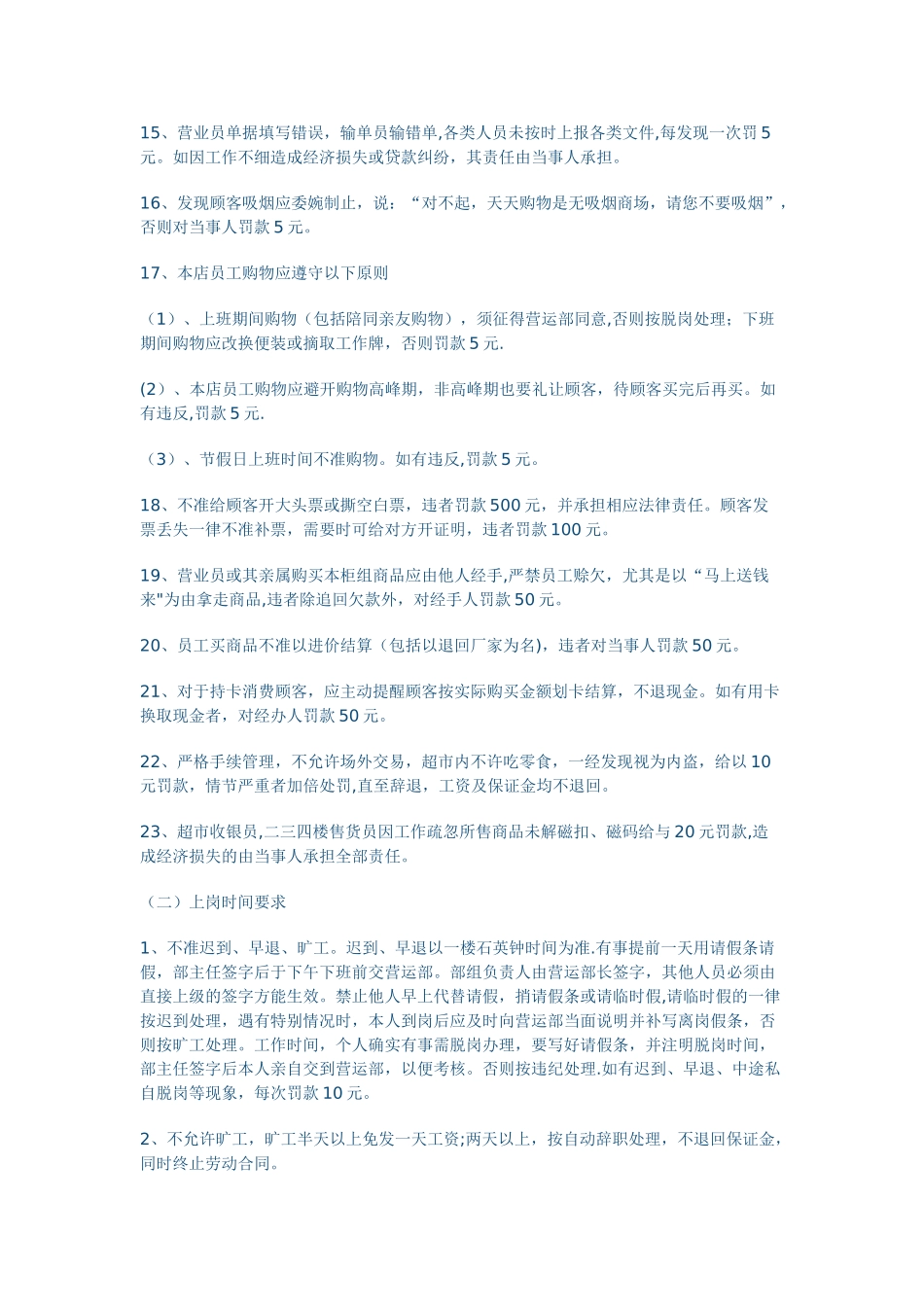 公司工作规范及岗位纪律奖惩条例_第3页