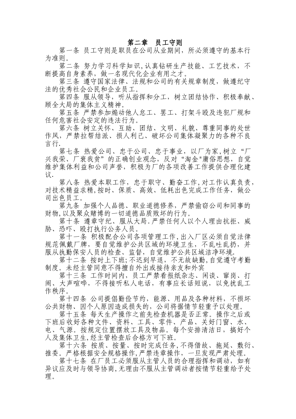 公司工厂内部管理规章制度_第2页