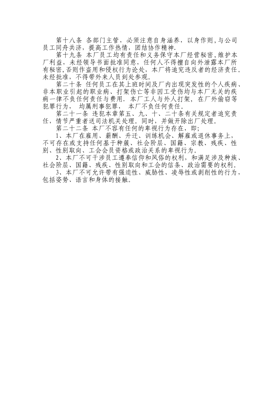 公司工厂内部管理规章制度_第3页