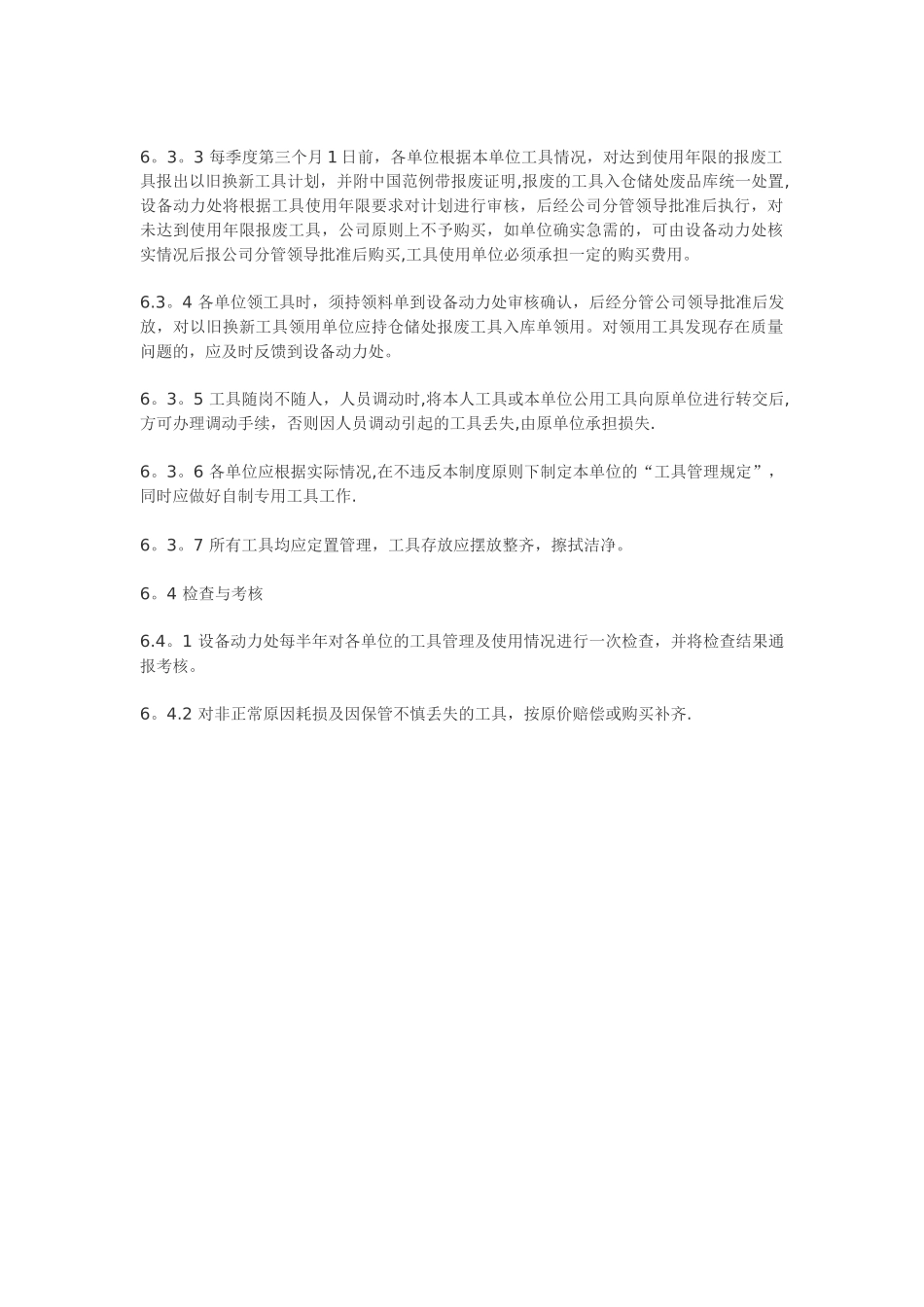 公司工具管理规定1_第2页