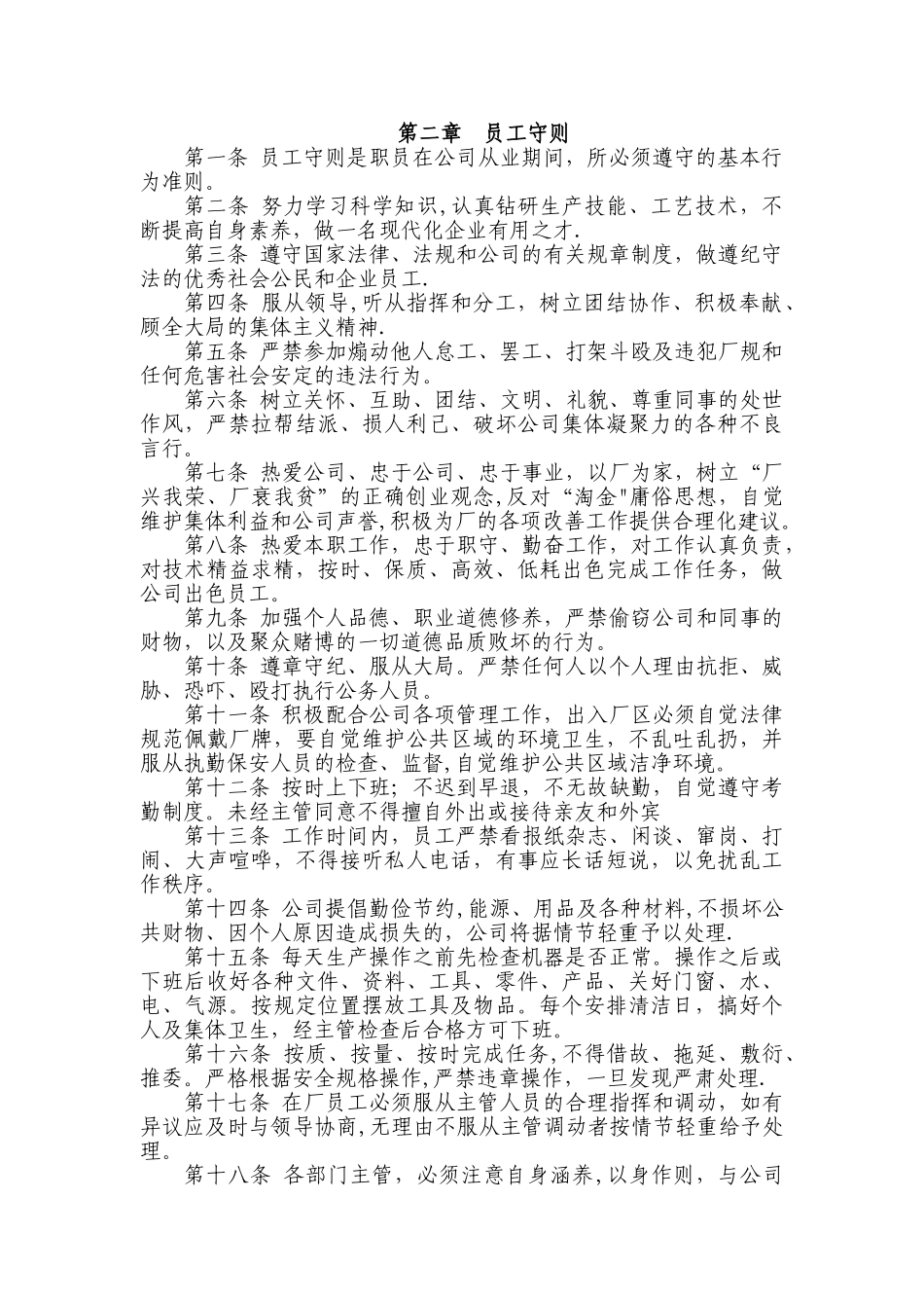 公司工厂内部管理规章制度汇总_第2页