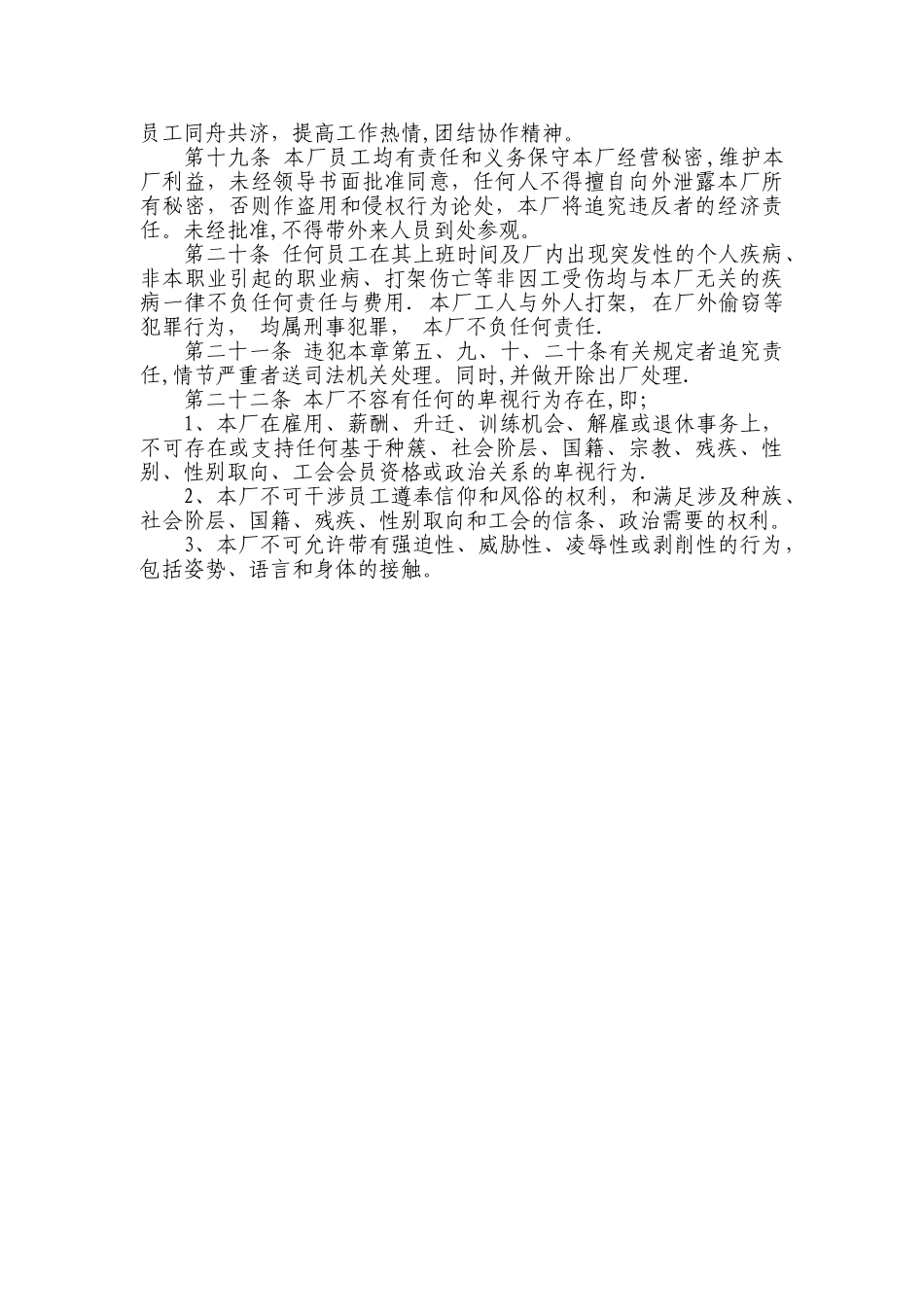 公司工厂内部管理规章制度汇总_第3页