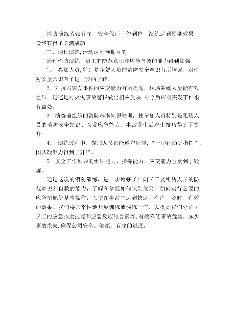 公司工厂消防演习总结_第2页