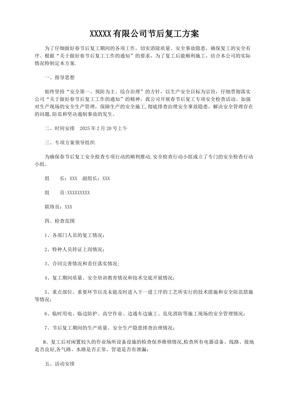 公司工厂节后复工方案_第1页