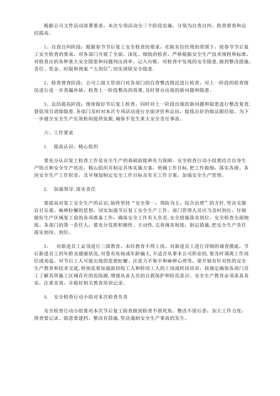 公司工厂节后复工方案_第2页