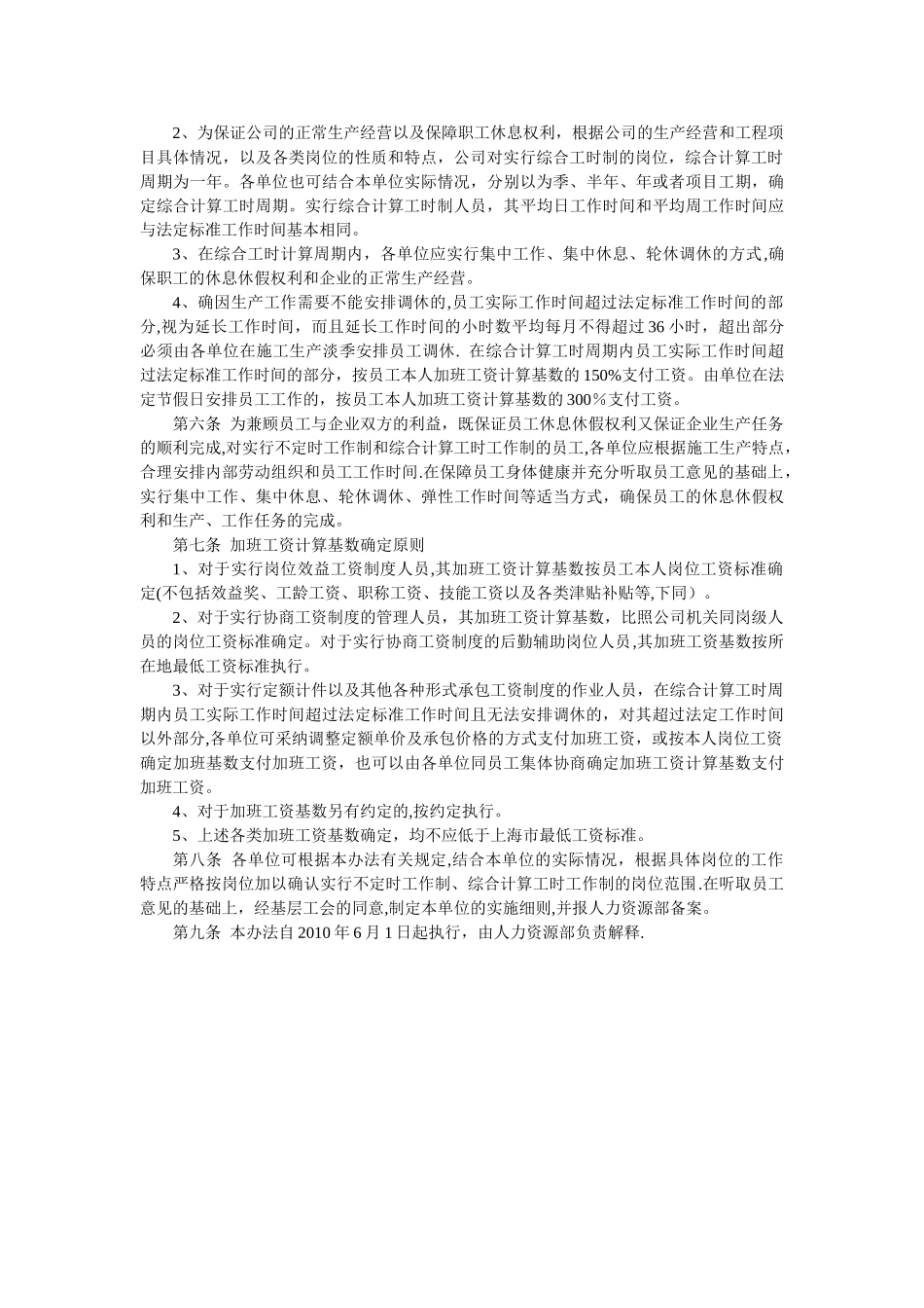 公司工时制度管理办法_第2页