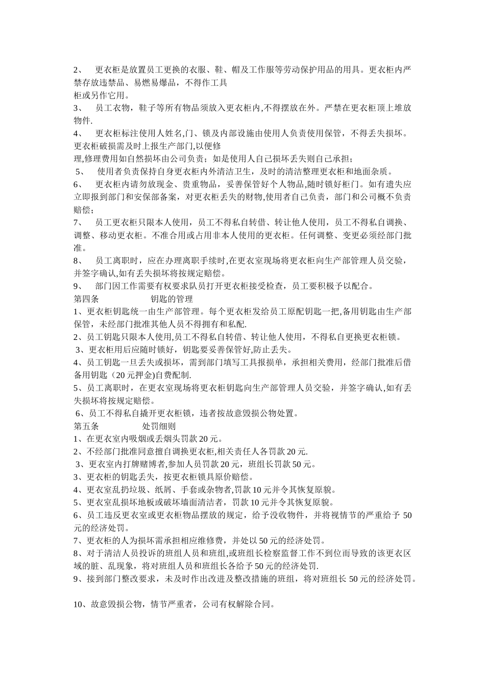 公司工厂车间更衣室管理规定_第2页