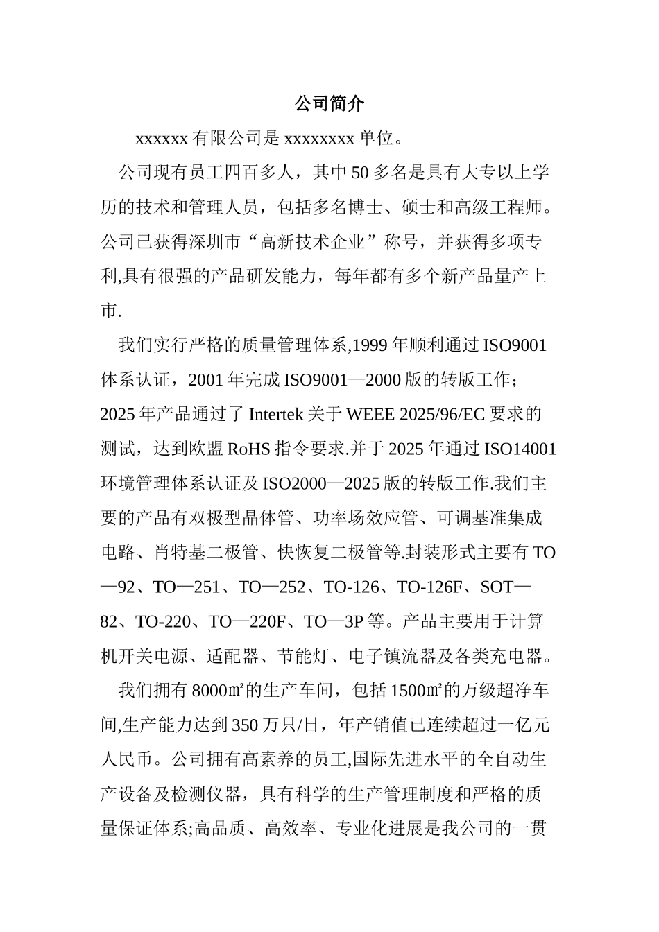 公司工厂招工简章基本格式_第1页