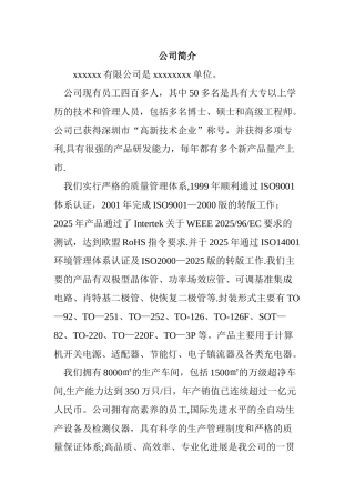 公司工厂招工简章基本格式