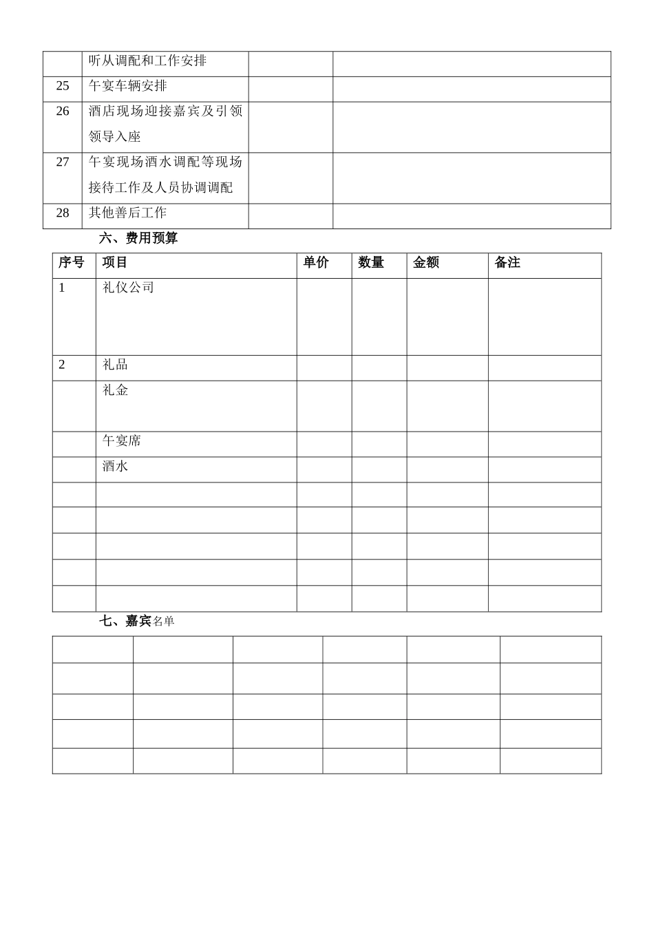 公司工厂开业庆典策划流程方案_第3页