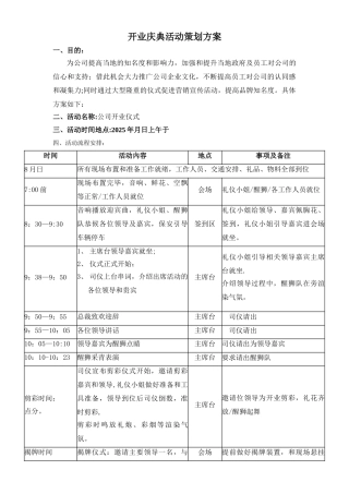 公司工厂开业庆典策划流程方案