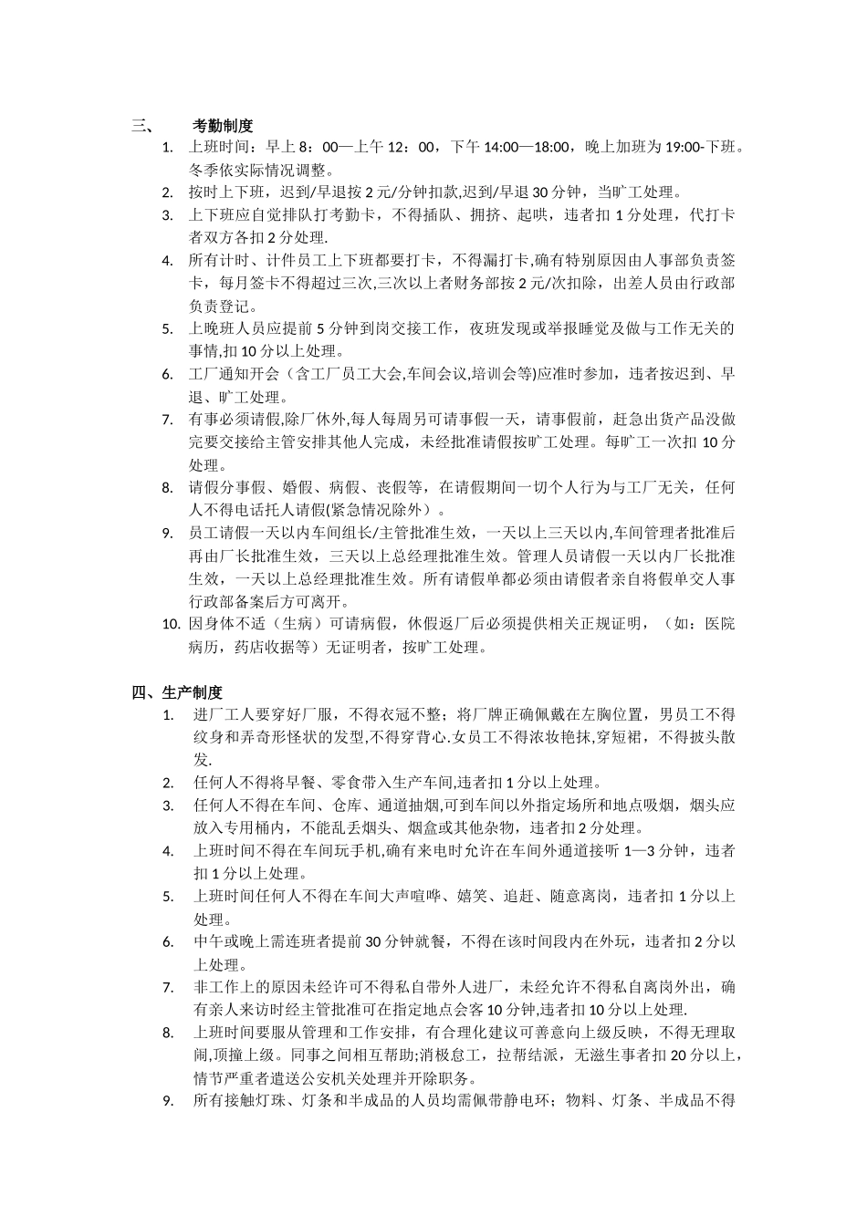 公司工厂管理制度_第2页